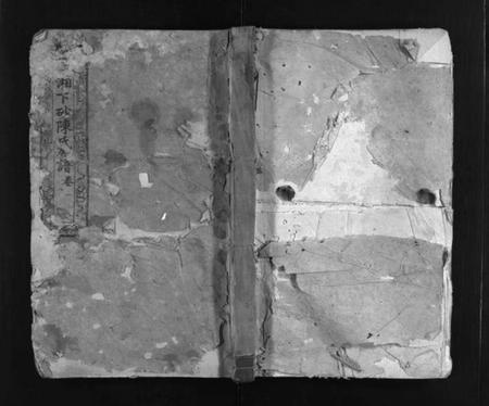 湖南陈氏族谱-中湘下砂陈氏族谱 [9卷].pdf电子版