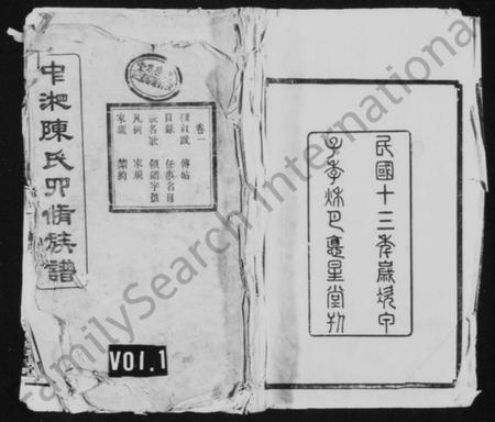 湖南陈氏族谱-中湘陈氏四修族谱 [14卷].pdf电子版