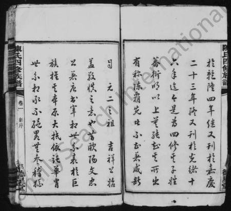 湖南陈氏族谱-中湘陈氏四修族谱 [14卷].pdf电子版插图3