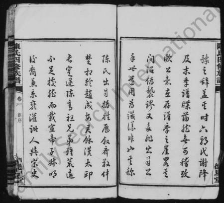 湖南陈氏族谱-中湘陈氏四修族谱 [14卷].pdf电子版插图4