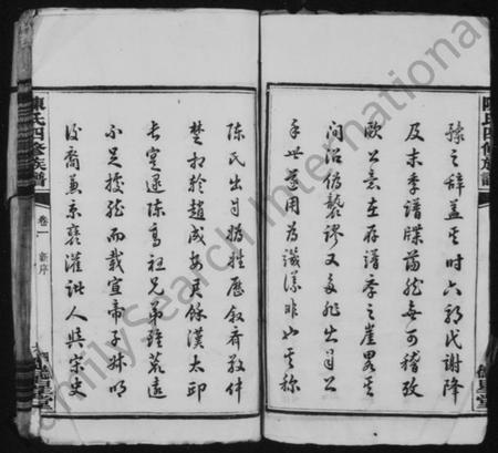 湖南陈氏族谱-中湘陈氏四修族谱 [14卷].pdf电子版插图5