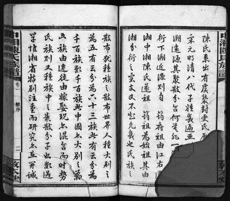 湖南陈氏族谱-中湘陈氏族谱 [31卷].pdf电子版插图3