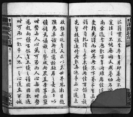 湖南陈氏族谱-中湘陈氏族谱 [31卷].pdf电子版插图4