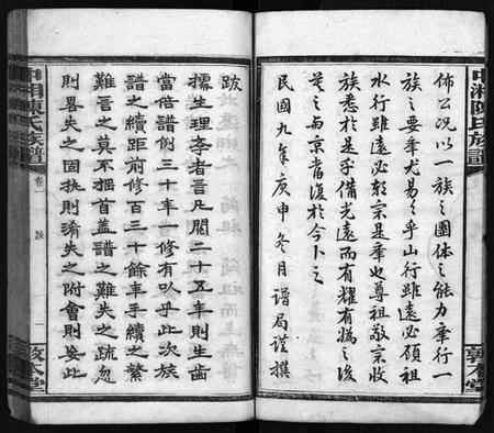 湖南陈氏族谱-中湘陈氏族谱 [31卷].pdf电子版插图5