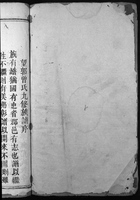 江西曾氏族谱-曾氏九修族谱[3卷].pdf电子版插图1