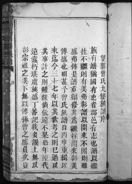 江西曾氏族谱-曾氏九修族谱[3卷].pdf电子版插图2