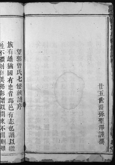 江西曾氏族谱-曾氏九修族谱[3卷].pdf电子版插图5