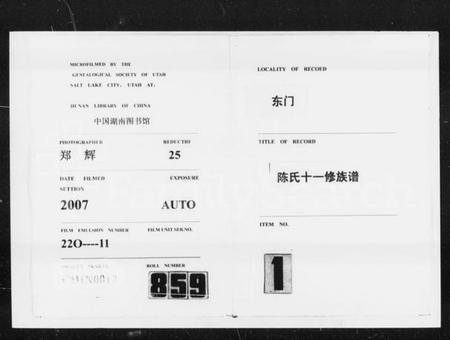 湖南陈氏族谱-姑苏吴县大姚村派分攸县东门陈氏族谱 [8卷].pdf电子版插图2