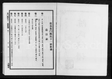 湖南陈氏族谱-姑苏吴县大姚村派分攸县东门陈氏族谱 [8卷].pdf电子版插图5