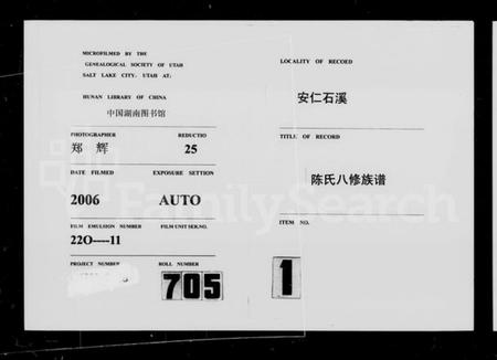 湖南陈氏族谱-安仁石溪陈氏八修族谱 [27卷,含卷首].pdf电子版插图3