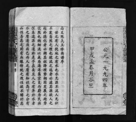 湖南陈氏族谱-尚义陈氏五修族谱 [64卷,含首1卷].pdf电子版插图2