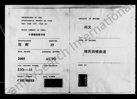 湖南陈氏族谱-尚义陈氏四修族谱 [49卷,首1卷,附卷1卷].pdf电子版插图2