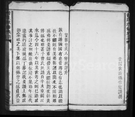 江西曾氏族谱-曾氏玖修族谱.pdf电子版插图5 江西曾氏族谱-曾氏玖修族谱.pdf电子版插图5