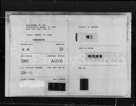 湖南陈氏族谱-抟上陈氏七修族谱 [20卷].pdf电子版插图2