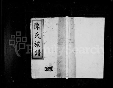 湖南陈氏族谱-抟上陈氏三修族谱 [8卷].pdf电子版