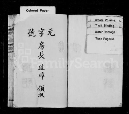 湖南陈氏族谱-抟上陈氏三修族谱 [8卷].pdf电子版插图1