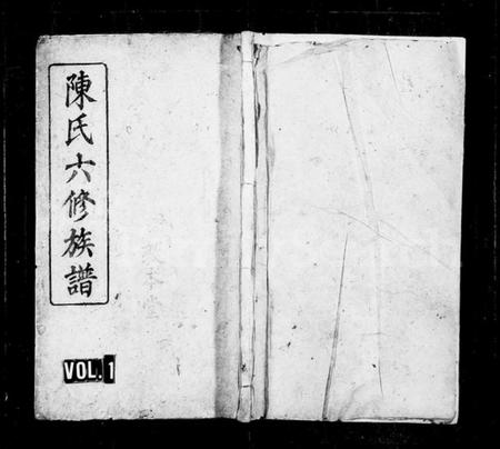 湖南陈氏族谱-抟上陈氏六修族谱 [16卷].pdf电子版