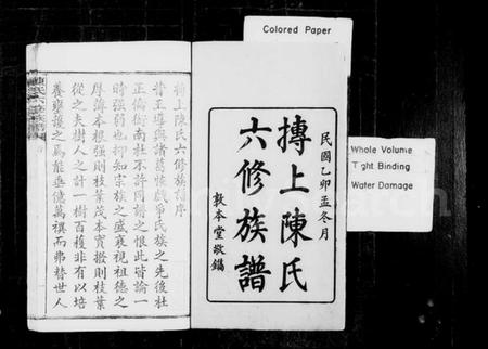 湖南陈氏族谱-抟上陈氏六修族谱 [16卷].pdf电子版插图1