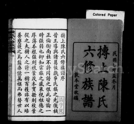 湖南陈氏族谱-抟上陈氏六修族谱 [16卷].pdf电子版插图2