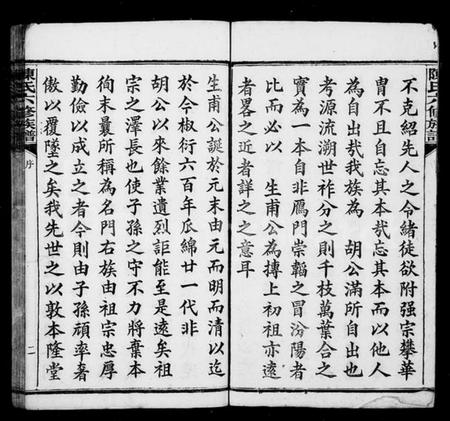 湖南陈氏族谱-抟上陈氏六修族谱 [16卷].pdf电子版插图3