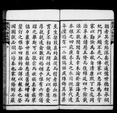 湖南陈氏族谱-抟上陈氏六修族谱 [16卷].pdf电子版插图5