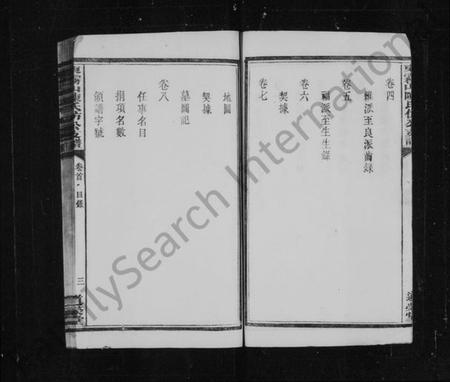 湖南陈氏族谱-东雾山陈氏仿公支谱 [8卷,首1卷].pdf电子版插图3