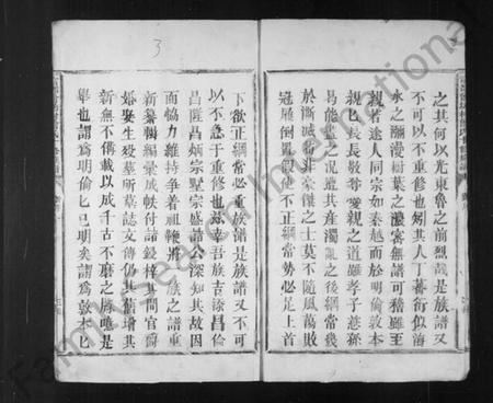 江西曾氏族谱-东鲁曾氏族谱.pdf电子版插图3