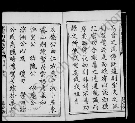 湖南陈氏族谱-东雾山陈氏支谱 [14卷,首1卷].pdf电子版插图4