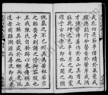 湖南陈氏族谱-东雾山陈氏支谱 [14卷,首1卷].pdf电子版插图5