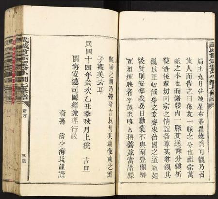 江西曾氏族谱-武城曾宗圣公小涧七修谱[9本,含本首].pdf电子版插图3