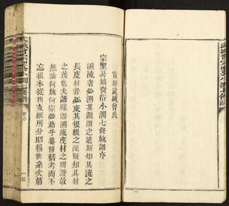 江西曾氏族谱-武城曾宗圣公小涧七修谱[9本,含本首].pdf电子版插图4