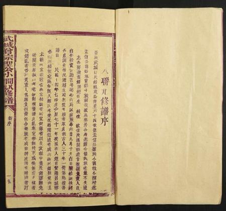 江西曾氏族谱-武城曾宗圣公小涧八九修谱[9本,含首本].pdf电子版插图1