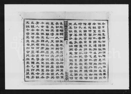 湖南陈氏族谱-清溪河图陈氏合修族谱 [15卷,含卷首].pdf电子版插图4