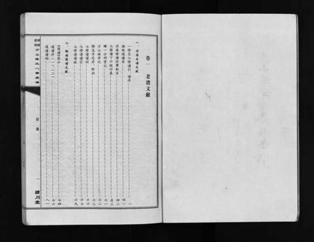 湖南陈氏族谱-湖南益阳方山陈氏八修族谱 [23卷,首1卷].pdf电子版插图3