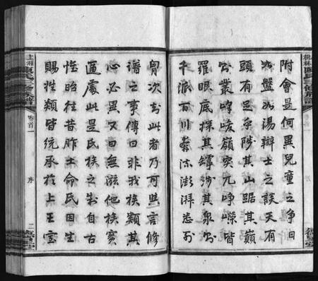 湖南陈氏族谱-湘乡桃林陈氏三修族谱 [16卷,首4卷,末1卷].pdf电子版插图3