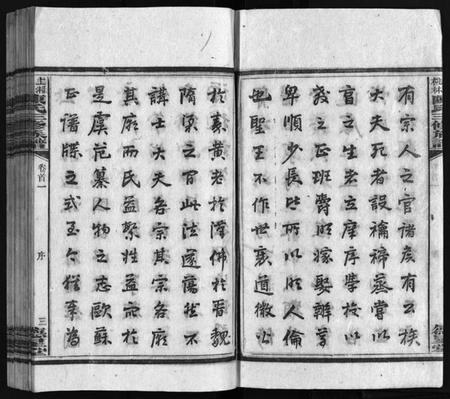 湖南陈氏族谱-湘乡桃林陈氏三修族谱 [16卷,首4卷,末1卷].pdf电子版插图4