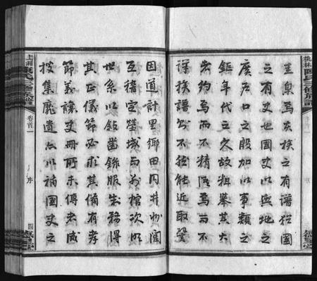 湖南陈氏族谱-湘乡桃林陈氏三修族谱 [16卷,首4卷,末1卷].pdf电子版插图5