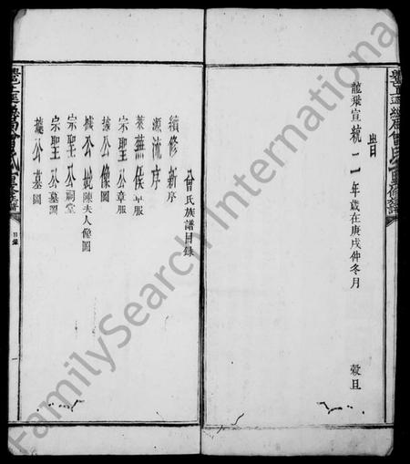 江西曾氏族谱-兴邑上迳总局曾氏重修族谱 [卷数不明].pdf电子版插图3