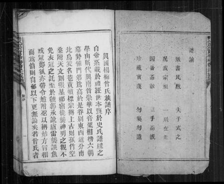 江西曾氏族谱-兴邑崇贤杨梅曾氏族谱 [4卷].pdf电子版插图2