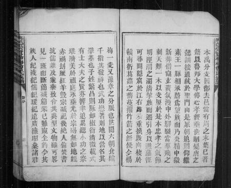 江西曾氏族谱-兴邑崇贤杨梅曾氏族谱 [4卷].pdf电子版插图4