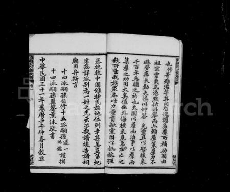 湖南陈氏族谱-湘乡陈氏六修族谱 [13卷].pdf电子版插图4