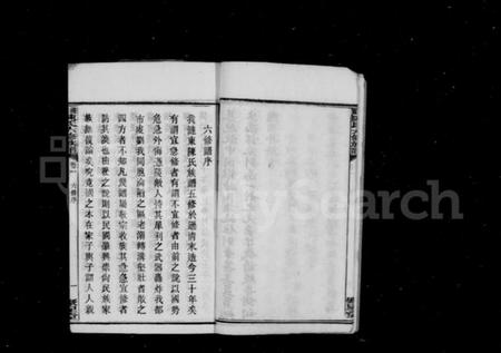 湖南陈氏族谱-湘乡陈氏六修族谱 [13卷].pdf电子版插图5