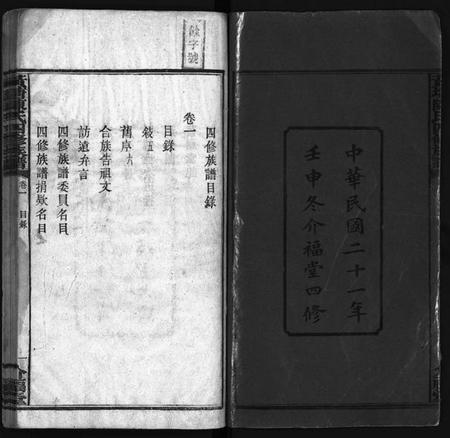 湖南陈氏族谱-湘乡黄塘陈氏族谱 [28卷].pdf电子版插图2