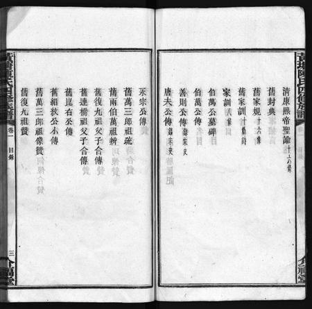 湖南陈氏族谱-湘乡黄塘陈氏族谱 [28卷].pdf电子版插图4