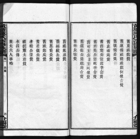 湖南陈氏族谱-湘乡黄塘陈氏族谱 [28卷].pdf电子版插图5