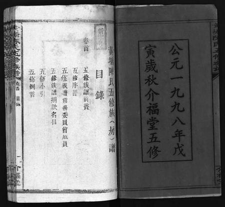 湖南陈氏族谱-湘乡黄塘陈氏族谱 [29卷,含首2卷].pdf电子版插图2