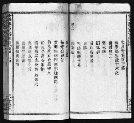 湖南陈氏族谱-湘乡黄塘陈氏族谱 [29卷,含首2卷].pdf电子版插图4