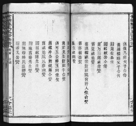 湖南陈氏族谱-湘乡黄塘陈氏族谱 [29卷,含首2卷].pdf电子版插图5