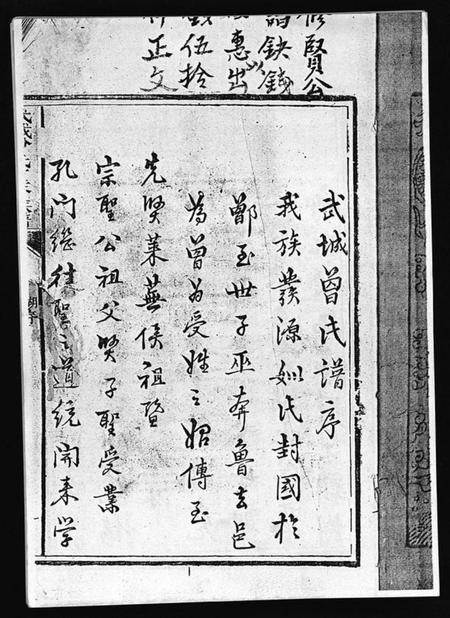 江西曾氏族谱-武城曾氏重修族谱 [不分卷].pdf电子版插图2