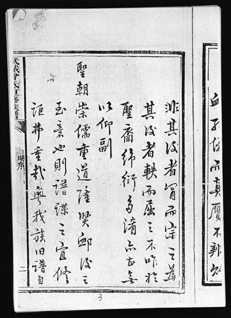 江西曾氏族谱-武城曾氏重修族谱 [不分卷].pdf电子版插图4